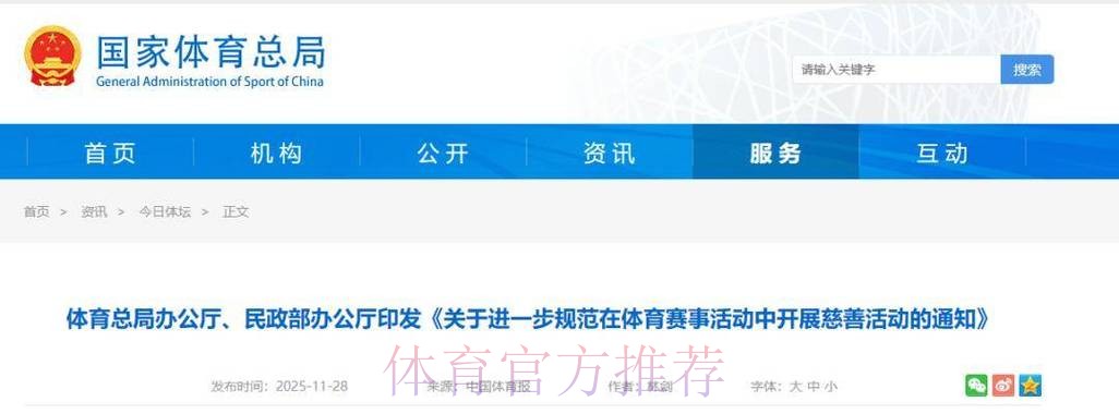 体育总局办公厅、民政部办公厅印发《关于进一步规范在体育赛事活动中开展慈 体育总局办公厅、民政部办公厅印发《关于进一步规范在体育赛事活动中开展慈